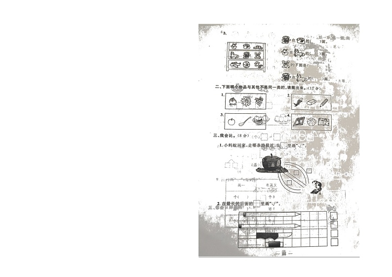 北师大版一年级数学上册专题三 比较分类、位置、认识图形与钟表第2页