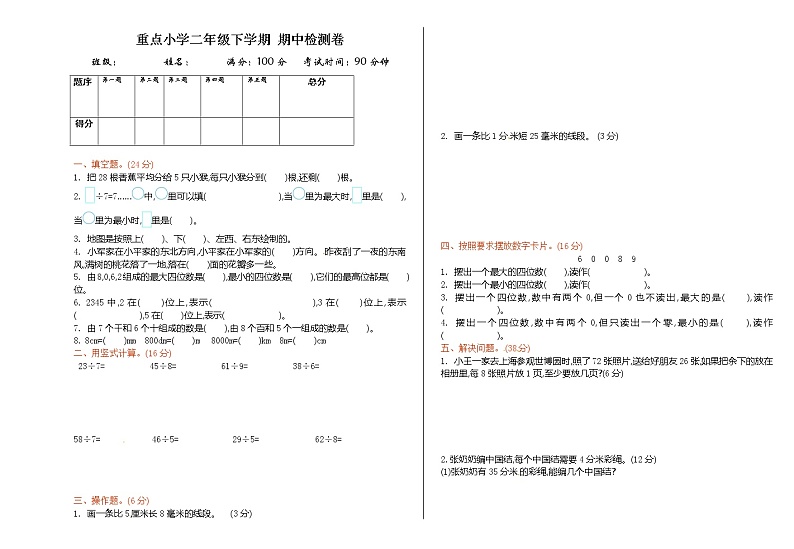 【精品试卷】北师大版 数学二年级下学期 期中试卷1第1页