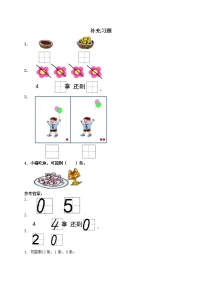 小学数学青岛版 (五四制)一年级上册一 快乐的校园——10以内数的认识达标测试