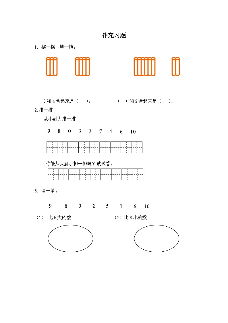 第1课时补充习题01