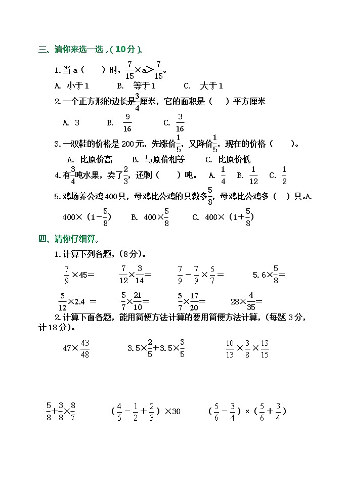最新人教版六年级上册数学第一次月考试卷第2页
