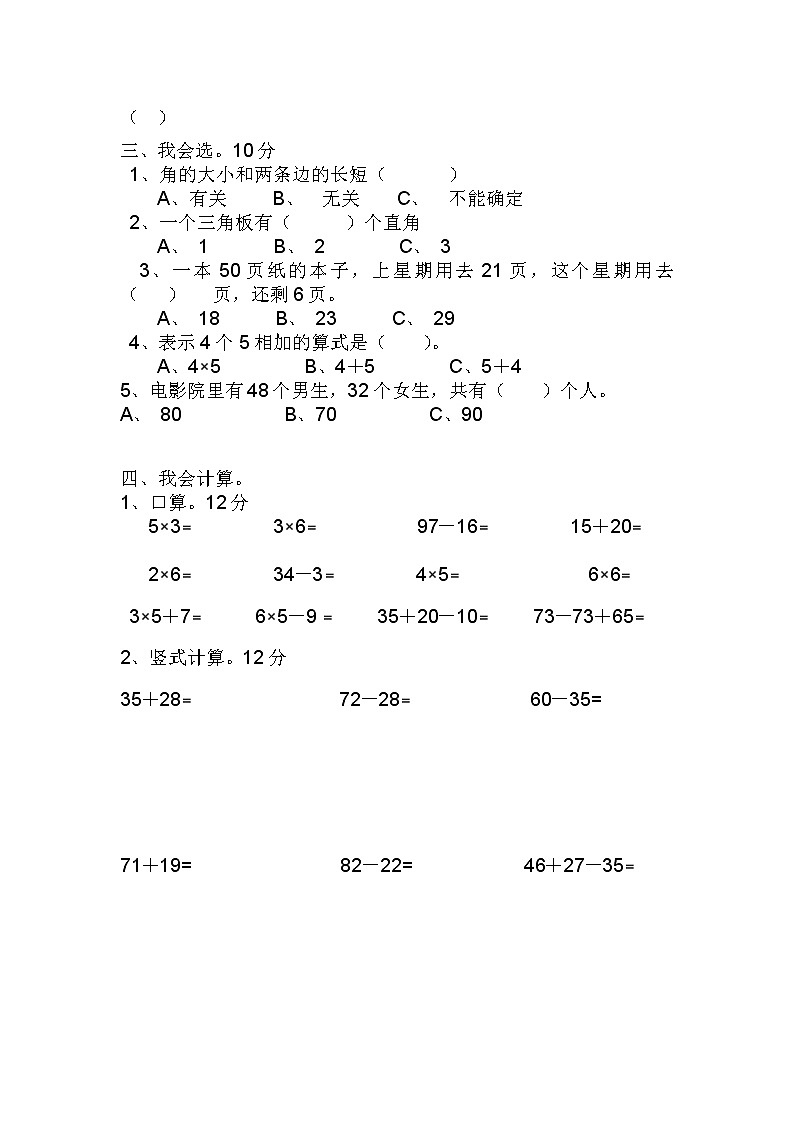 最新人教版二年级上册数学第一次月考试卷第2页