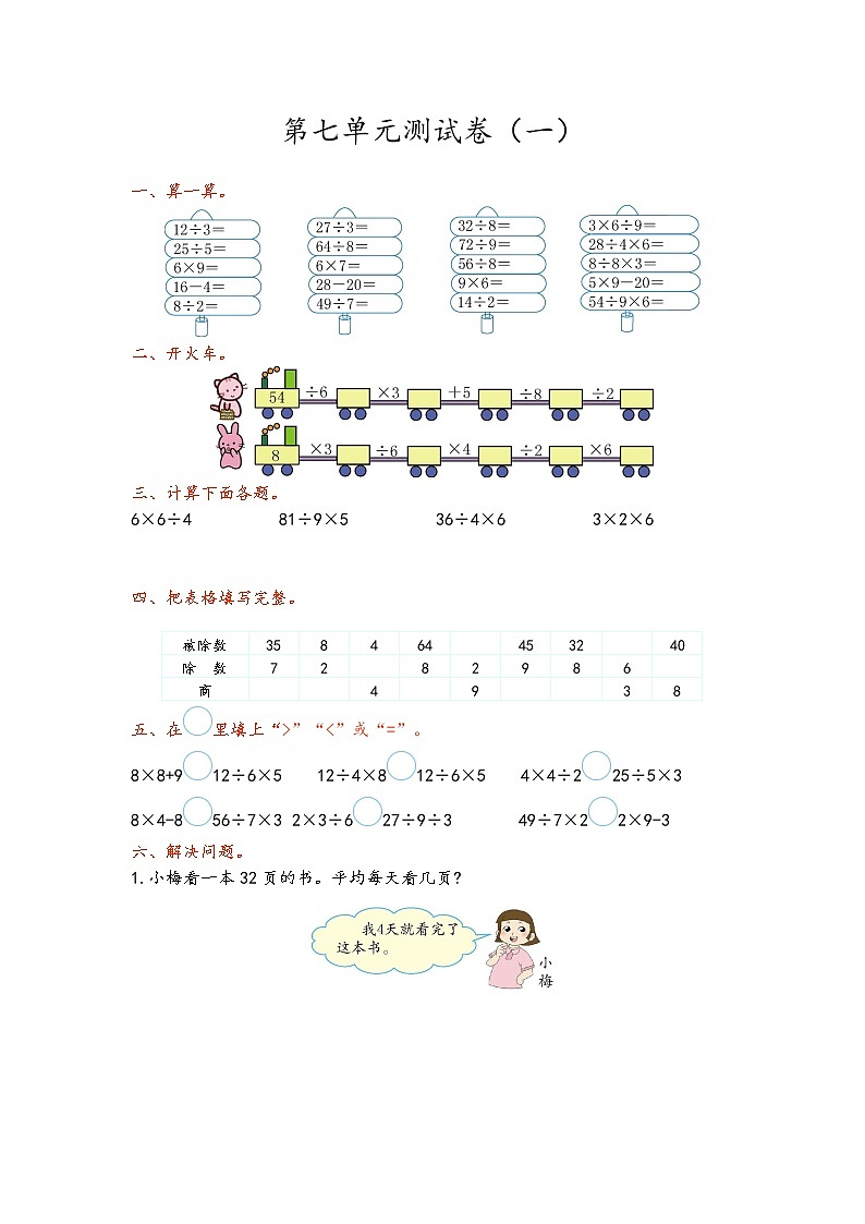 青岛版二年级上册数学第七单元测试卷01