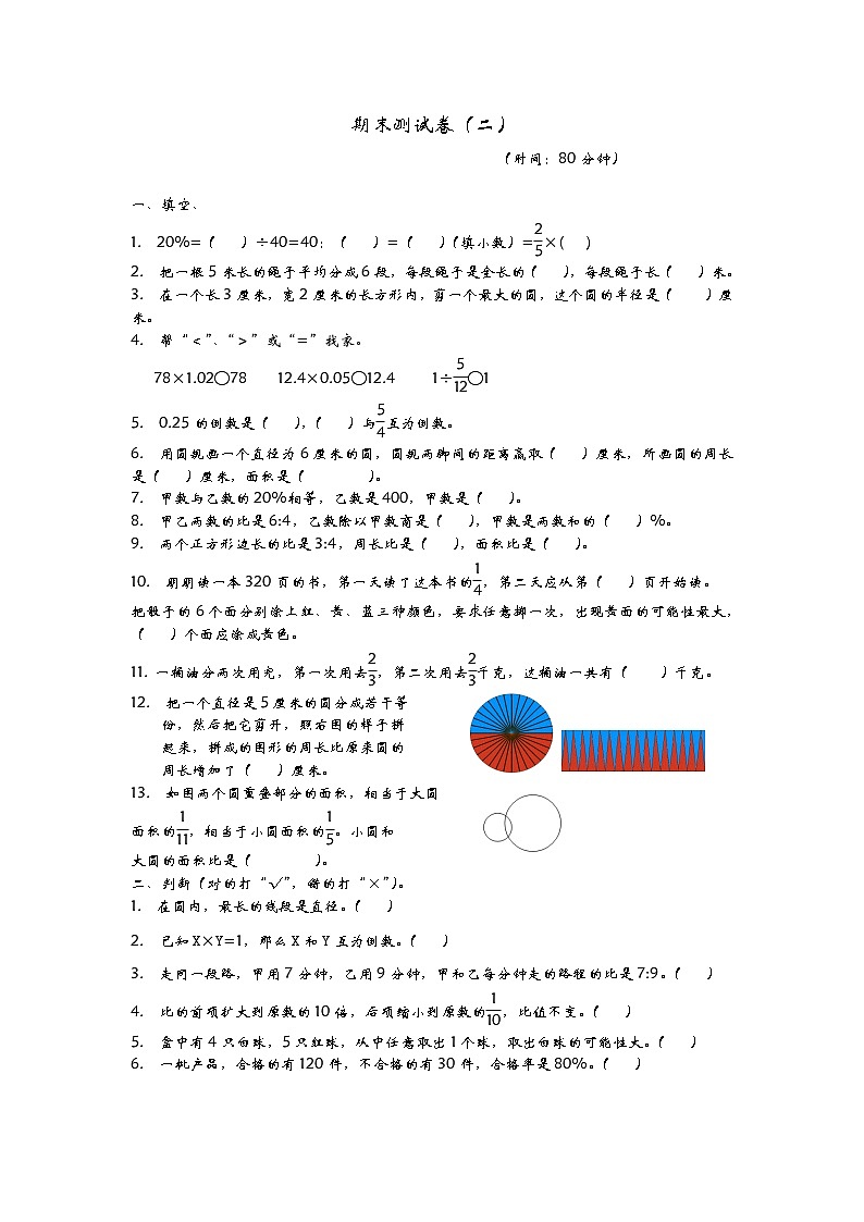 青岛版数学六年级上册期末测试卷.201