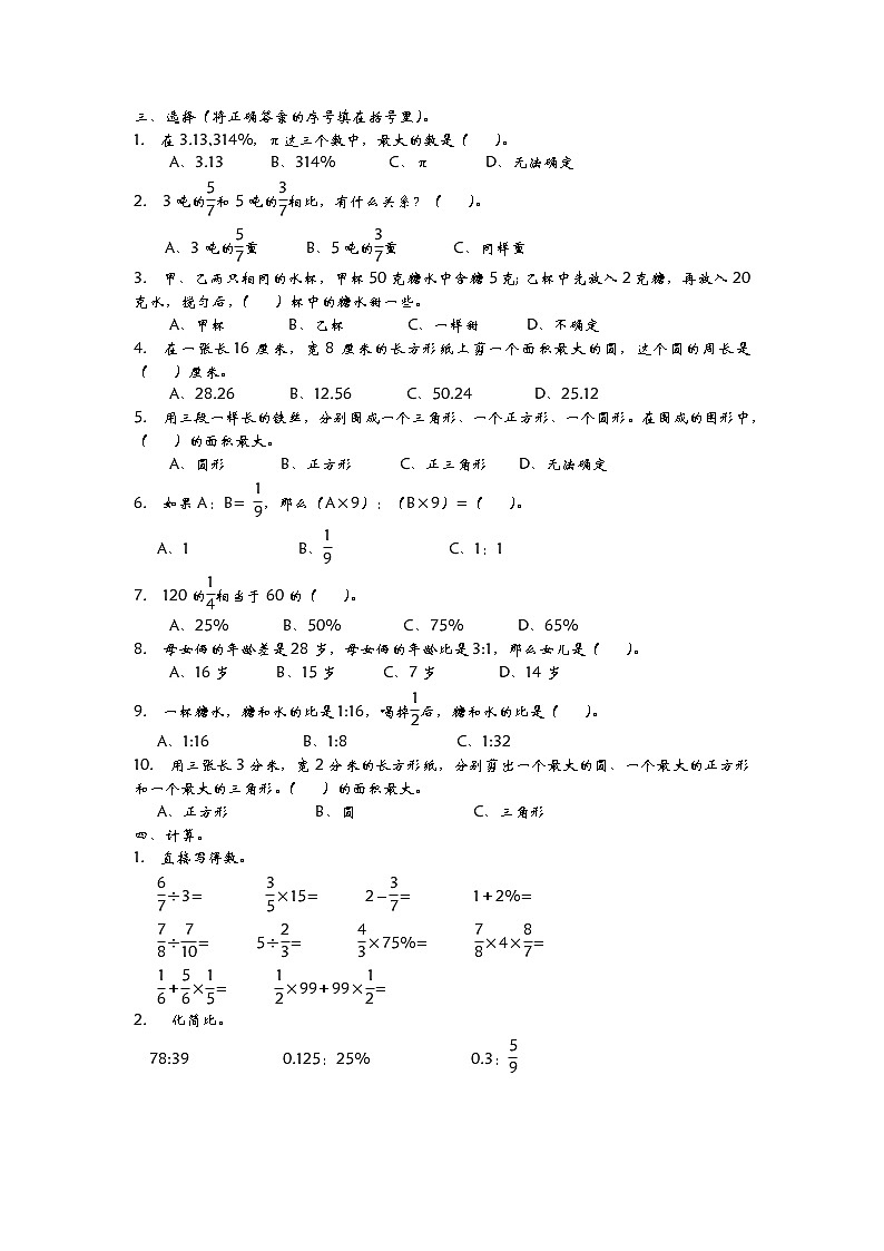 青岛版数学六年级上册期末测试卷.202