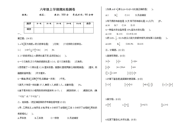 青岛版数学六年级上册期末测试卷.101