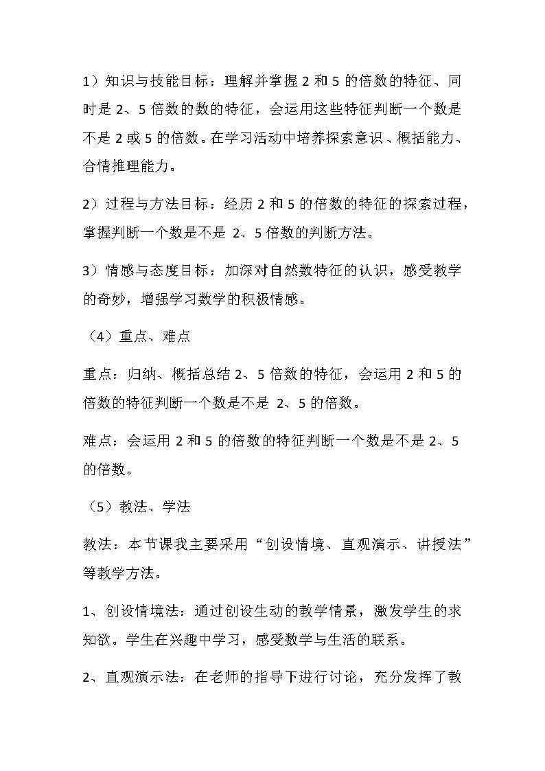 20秋冀教版数学四年级上册第5单元  倍数和因数（说课稿）探索2、5的倍数的特征02
