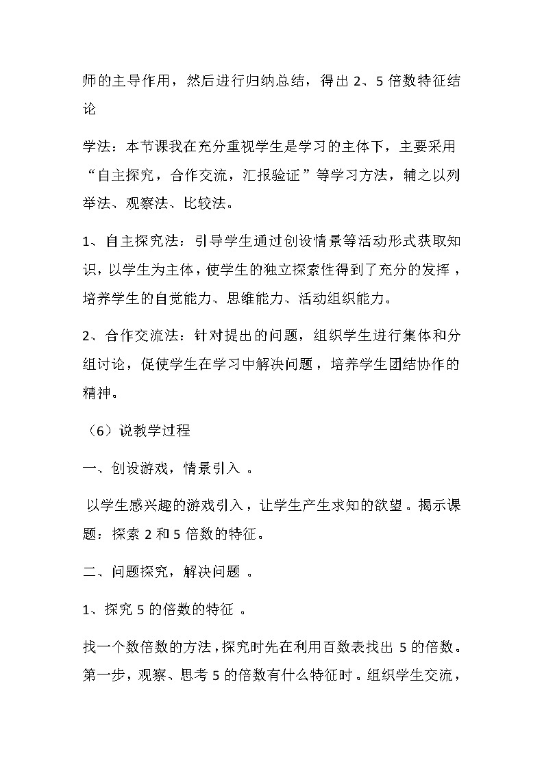 20秋冀教版数学四年级上册第5单元  倍数和因数（说课稿）探索2、5的倍数的特征03
