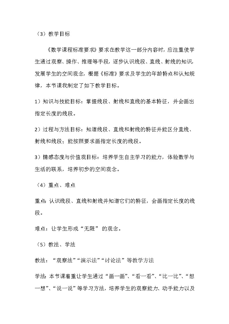 20秋冀教版数学四年级上册第4单元  线和角（说课稿）02