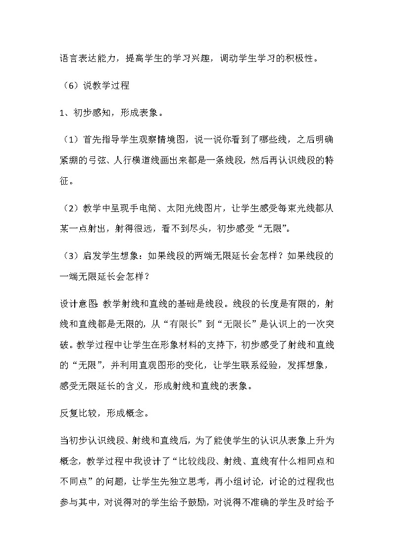 20秋冀教版数学四年级上册第4单元  线和角（说课稿）03