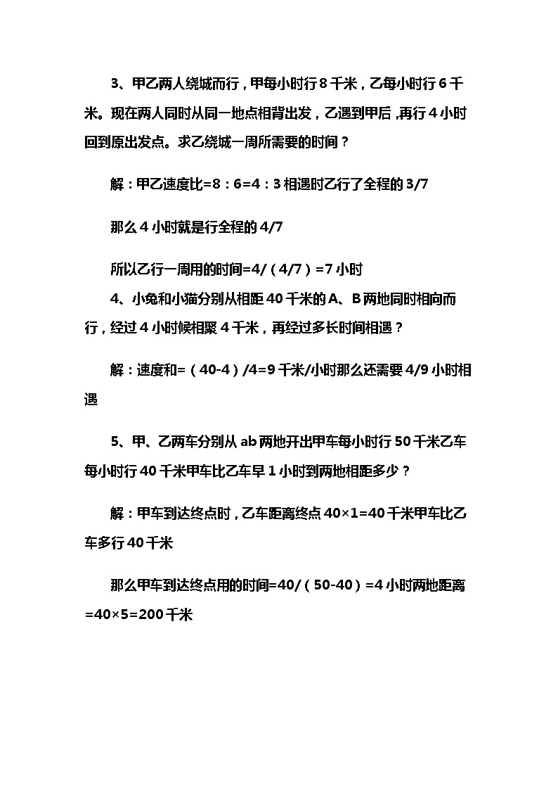 小学六年级奥数练习题3套（附解答）第2页
