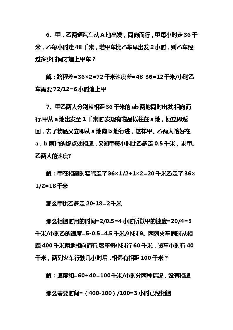 小学六年级奥数练习题3套（附解答）第3页