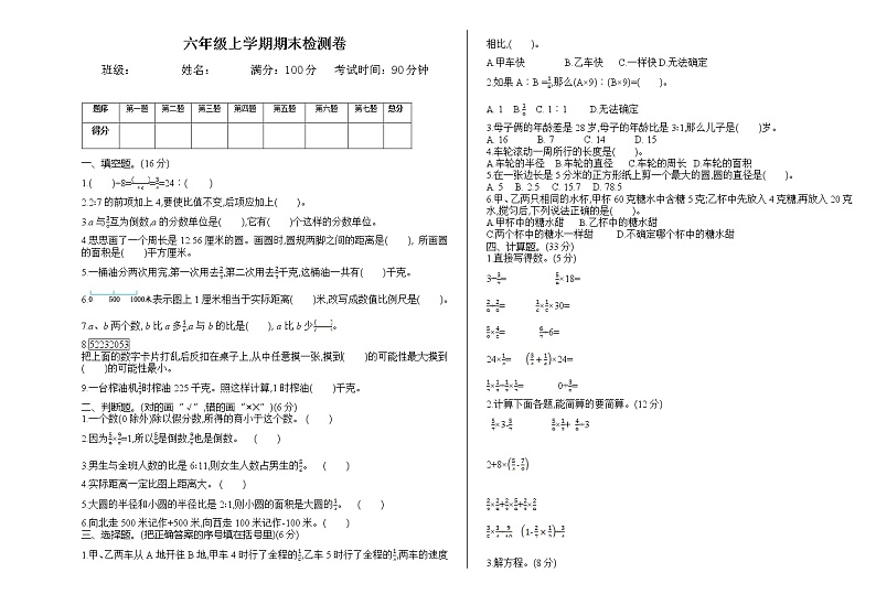 西师版数学六年级上册期末检测卷第1页