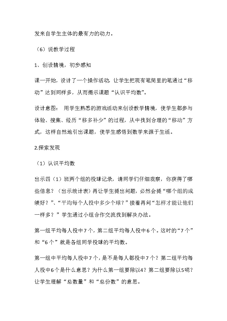 20秋冀教版数学四年级上册第8单元  平均数和条形统计图（说课稿）03