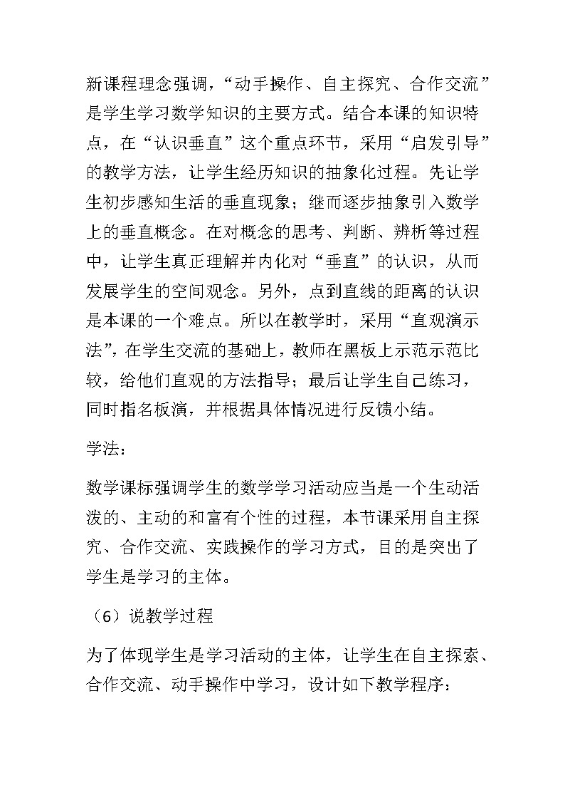 20秋冀教版数学四年级上册第7单元  垂线和平行线（说课稿）03