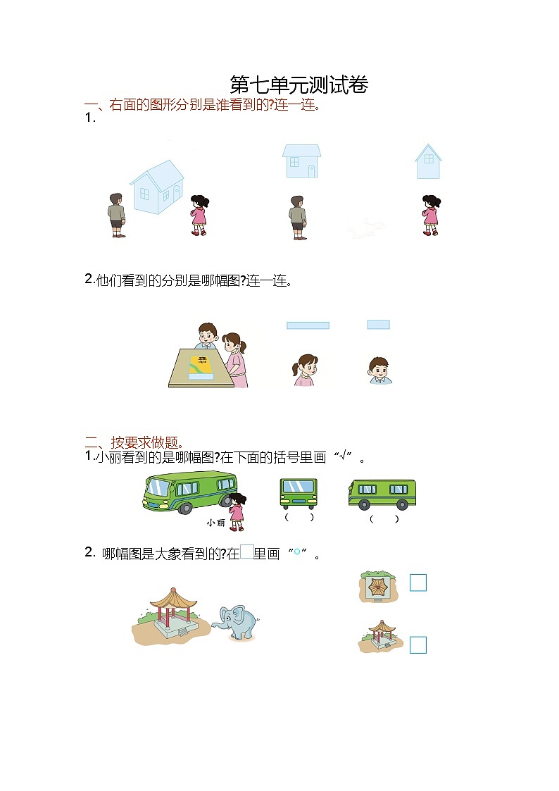 苏教版二年级上第七单元测试卷第1页
