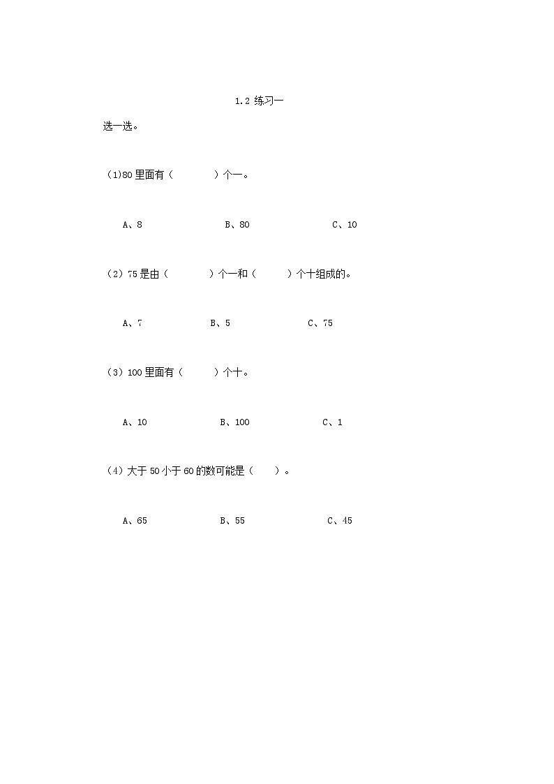 1.2《练习一》课时练 北京版数学小学一年级下册第1页