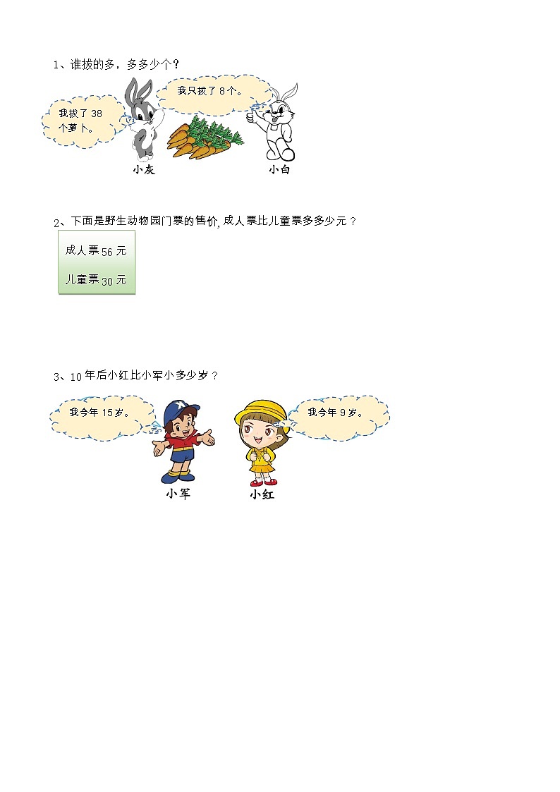 2.5《练习五》课时练 北京版数学小学一年级下册01