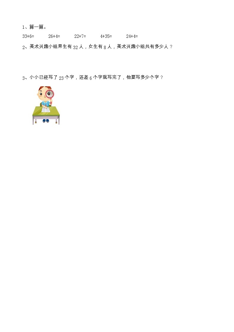 2.6《两位数加一位数（不进位）》课时练 北京版数学小学一年级下册01