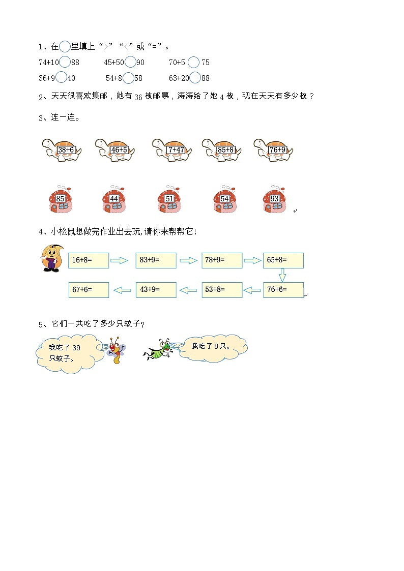 2.10《练习七》课时练 北京版数学小学一年级下册第1页