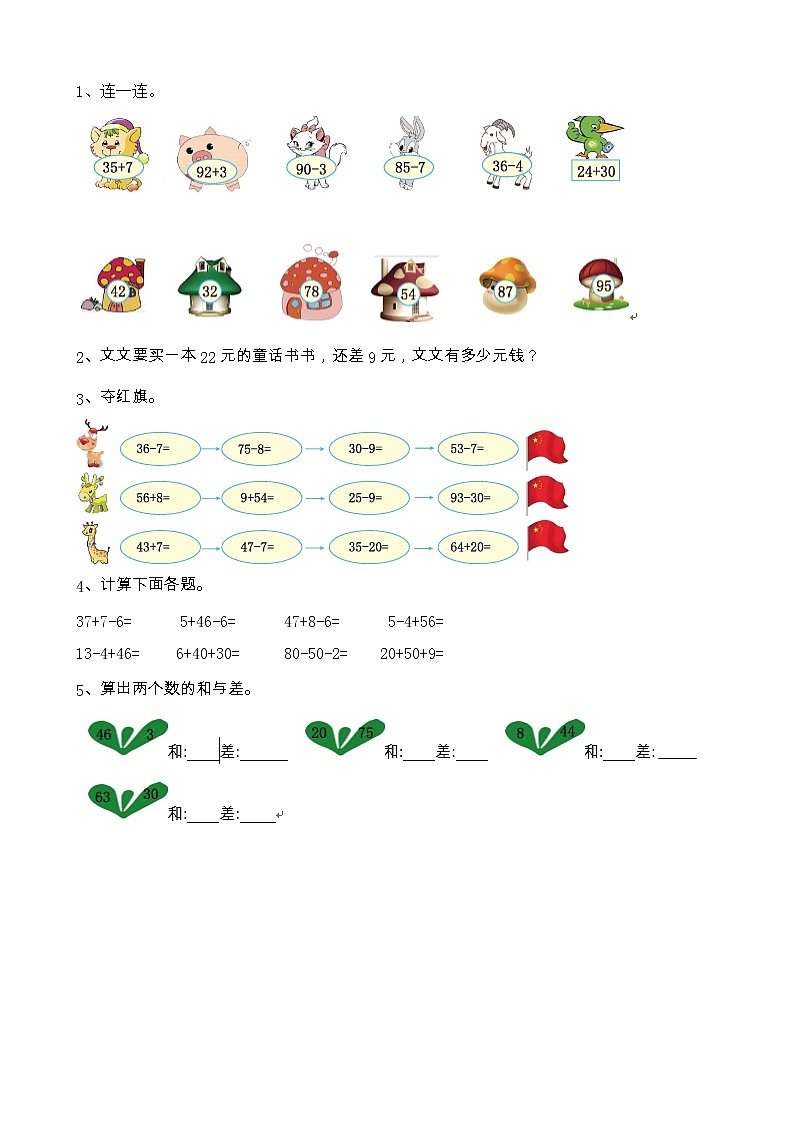 2.12《练习八》课时练 北京版数学小学一年级下册01