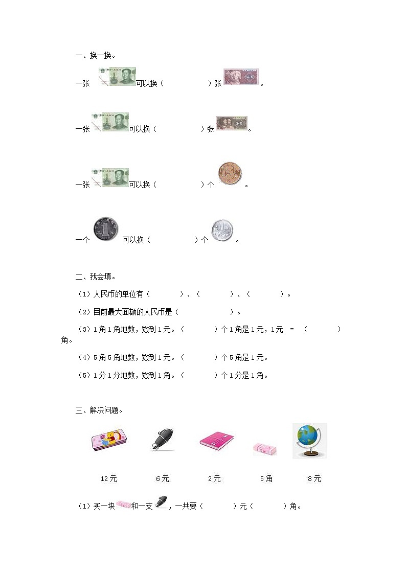 3.4《练习九》课时练 北京版数学小学一年级下册01