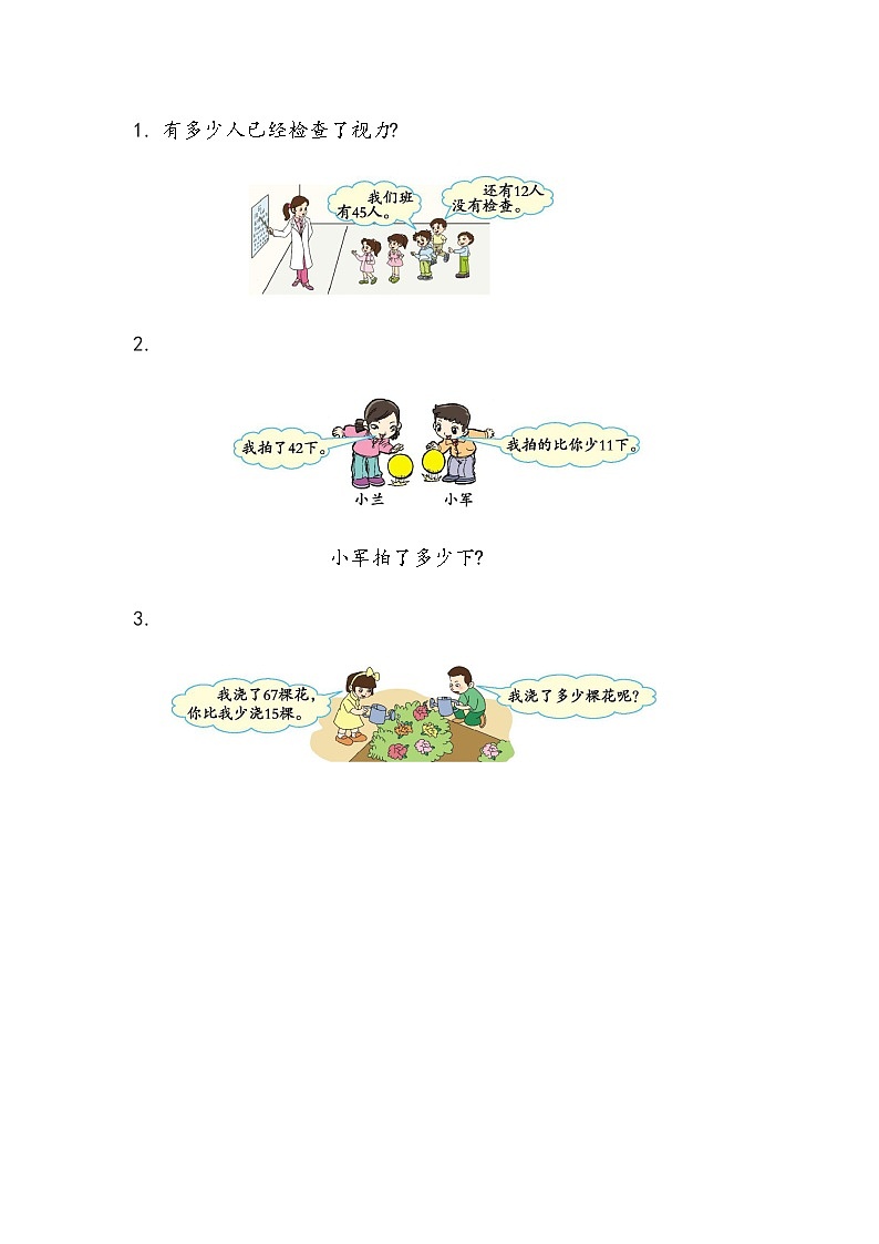 4.2《解决实际问题》课时练 北京版数学小学一年级下册01