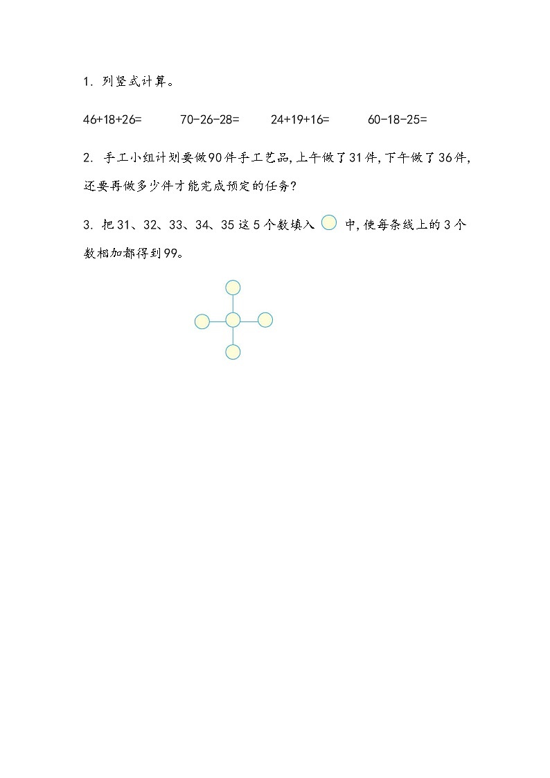 4.8《连加连减计算》课时练 北京版数学小学一年级下册01