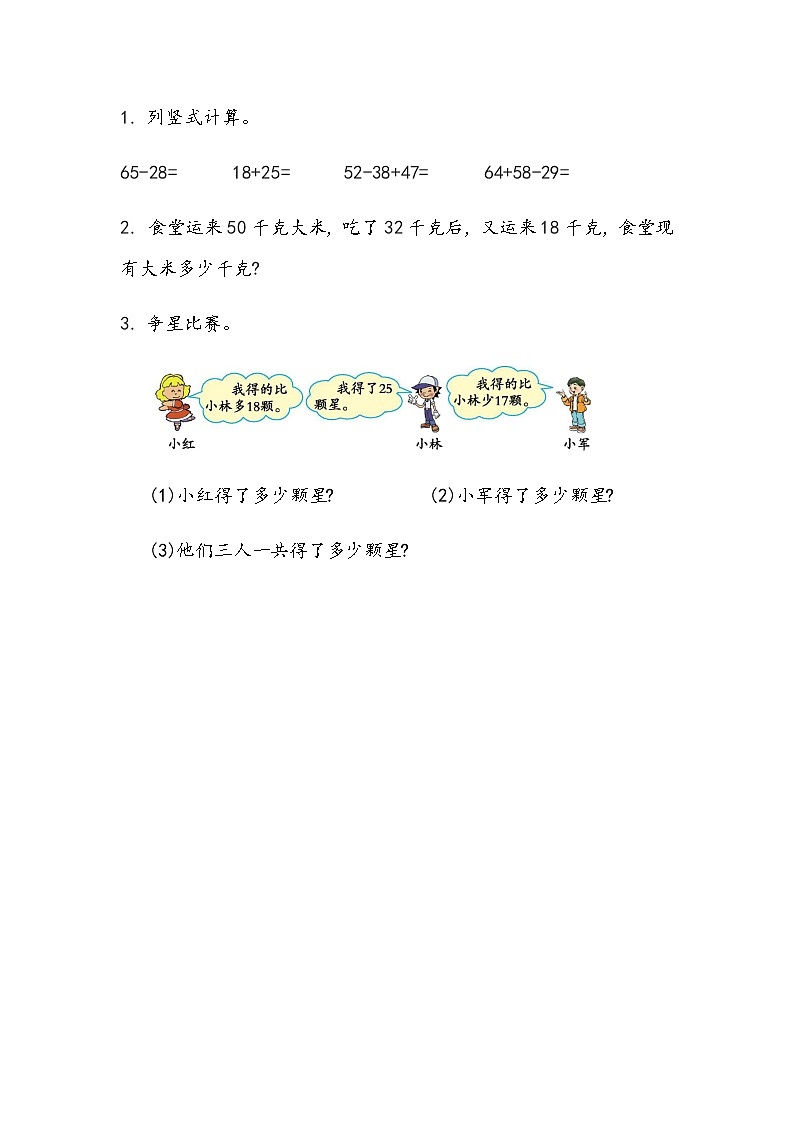 4.10《整理与复习》课时练 北京版数学小学一年级下册第1页