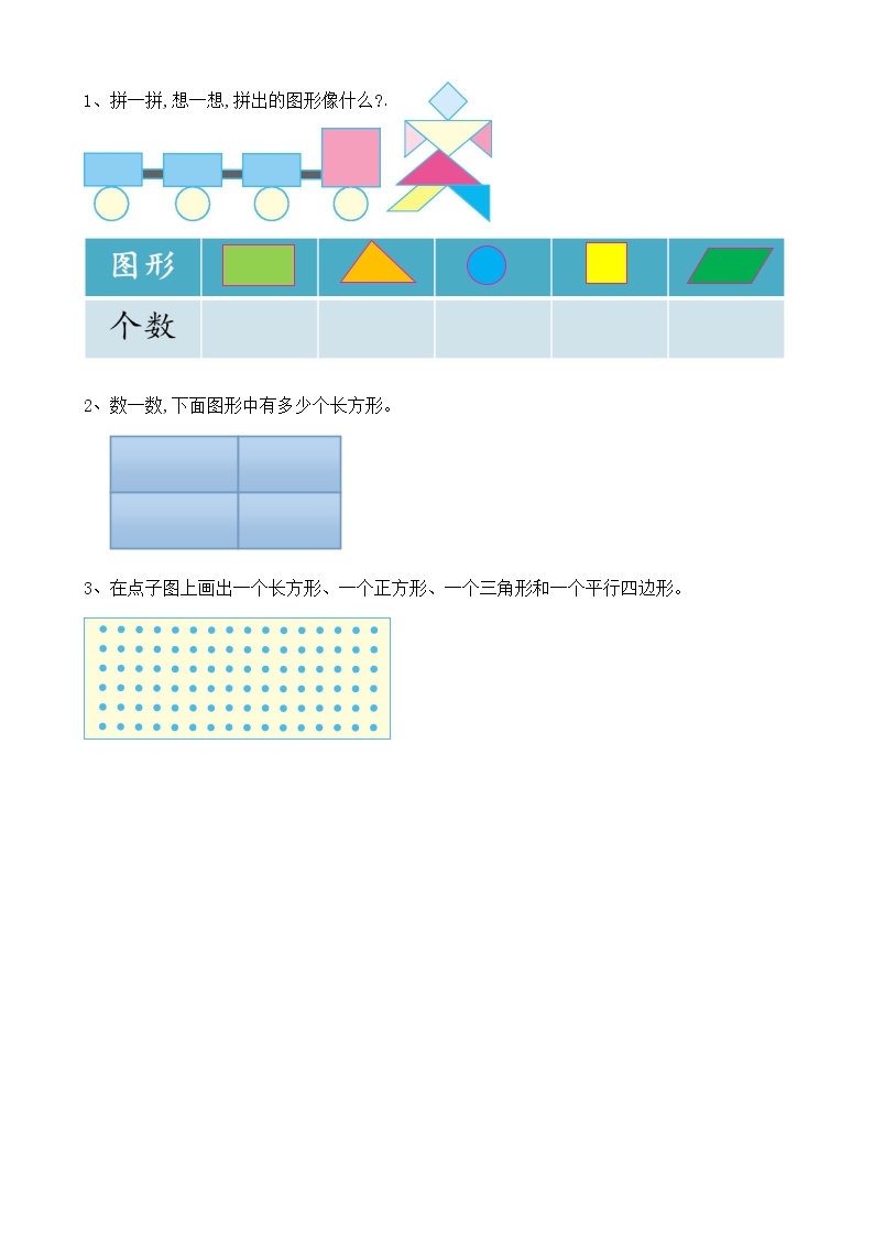 七巧板習題這是一份小學數學西師大版二年級下冊你知道嗎 七巧板習題