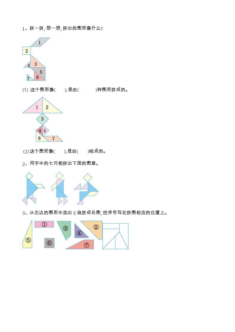 6.1《分类（1）》课时练 北京版数学小学一年级下册01