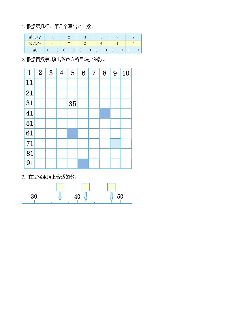 7.1《百数表》课时练 北京版数学小学一年级下册第1页