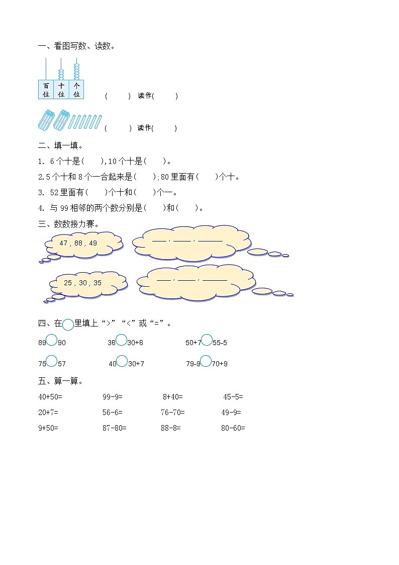8.1《认识100以内的数》课时练 北京版数学小学一年级下册01