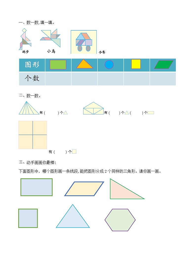 8.5《认识图形》课时练 北京版数学小学一年级下册01