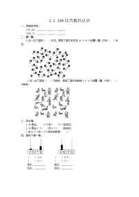 青岛版 (五四制)一年级下册二 丰收了——100以内数的认识习题