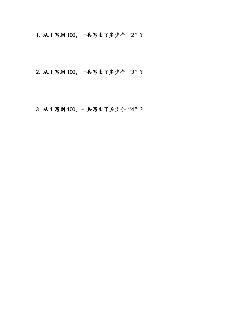 2.4《智慧广场：列举（1）》课时练 青岛版（五四制）版数学小学一年级下册01