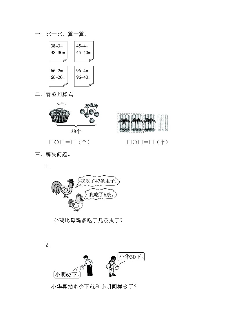 4.3《两位数减一位数和两位数减整十数的不退位减法》课时练 青岛版（五四制）版数学小学一年级下册第1页