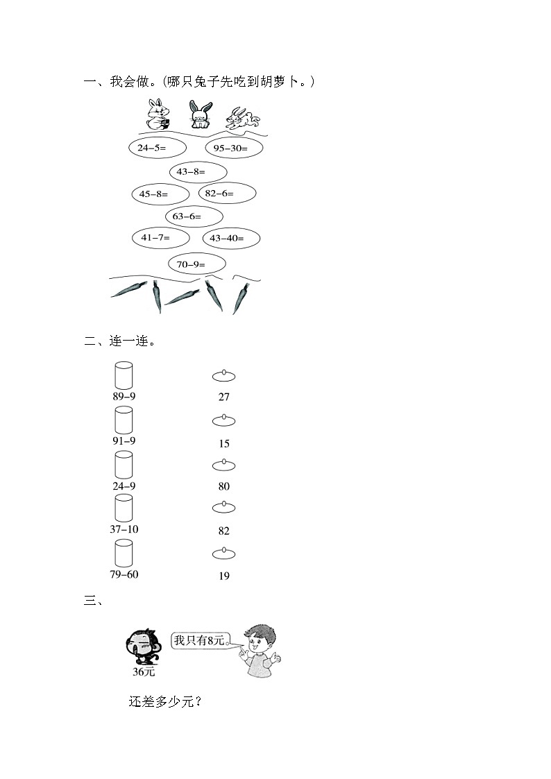 4.4《两位数减一位数的退位减法》课时练 青岛版（五四制）版数学小学一年级下册第1页
