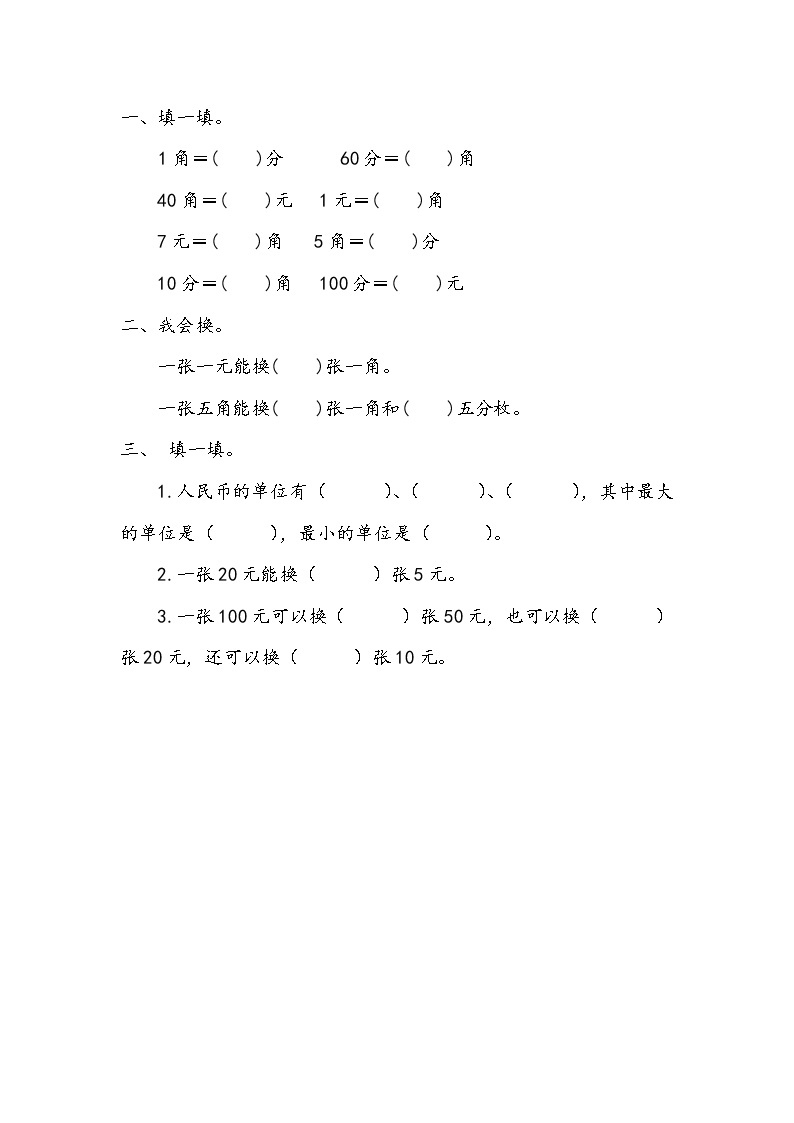 5.1《元、角、分的认识及换算》课时练 青岛版（五四制）版数学小学一年级下册01