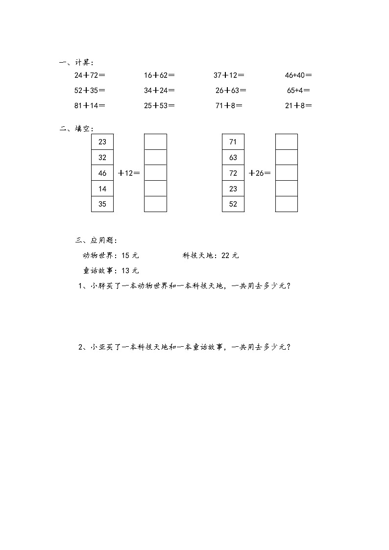 6.1《两位数加两位数不进位加法》课时练 青岛版（五四制）版数学小学一年级下册01