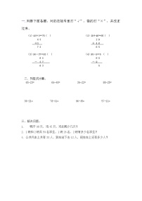 青岛版 (五四制)一年级下册六 大海边——100以内数的加减法（二）课堂检测