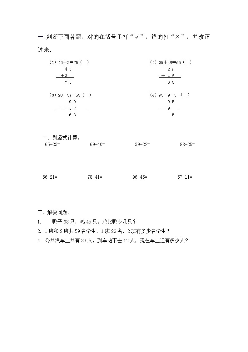 6.2《两位数减两位数不退位减法》课时练 青岛版（五四制）版数学小学一年级下册01