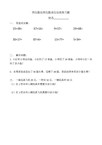 小学青岛版 (五四制)六 大海边——100以内数的加减法（二）课时作业