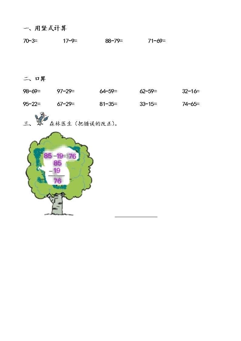 6.4《两位数减两位数退位减法》课时练 青岛版（五四制）版数学小学一年级下册01