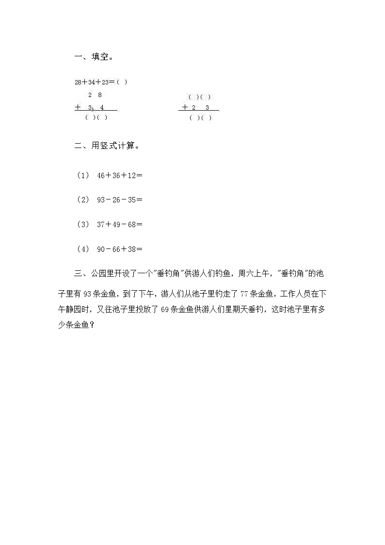 6.5《两位数连加、连减、加减混合运算》课时练 青岛版（五四制）版数学小学一年级下册01