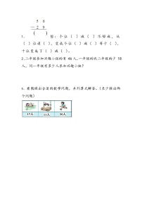 小学青岛版 (五四制)六 大海边——100以内数的加减法（二）课后复习题