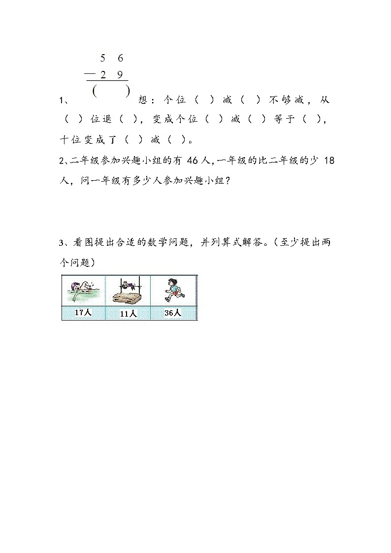 6.6《回顾整理》课时练 青岛版（五四制）版数学小学一年级下册01