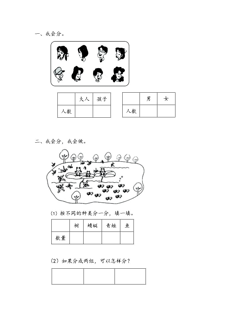 9.1《统计》课时练 青岛版（五四制）版数学小学一年级下册01