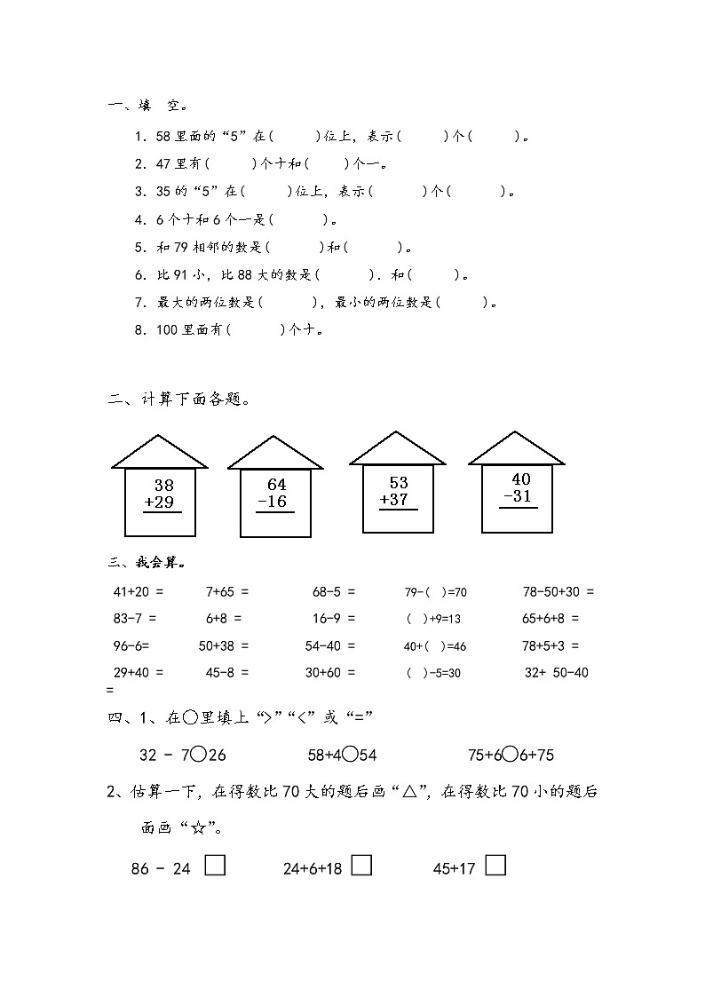 10.2《100以内数的认识及加减法》课时练 青岛版（五四制）版数学小学一年级下册01