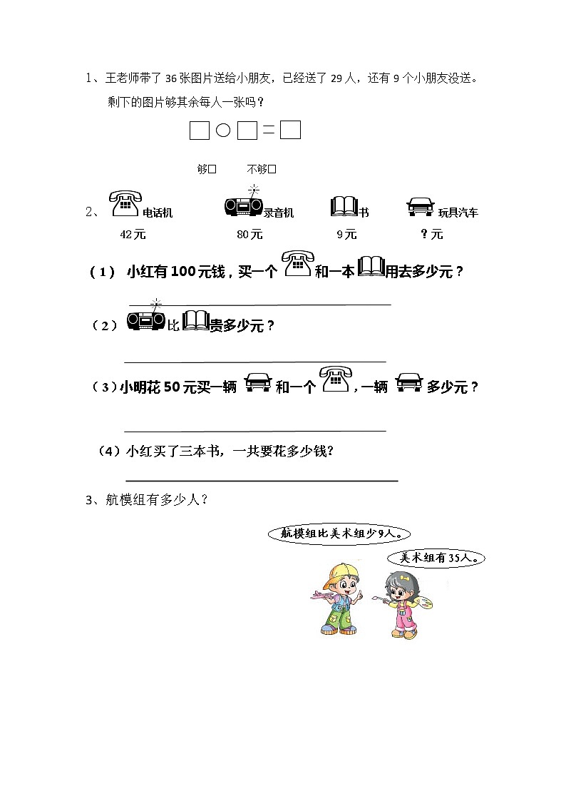 10.3《100以内数加减法的应用》课时练 青岛版（五四制）版数学小学一年级下册01